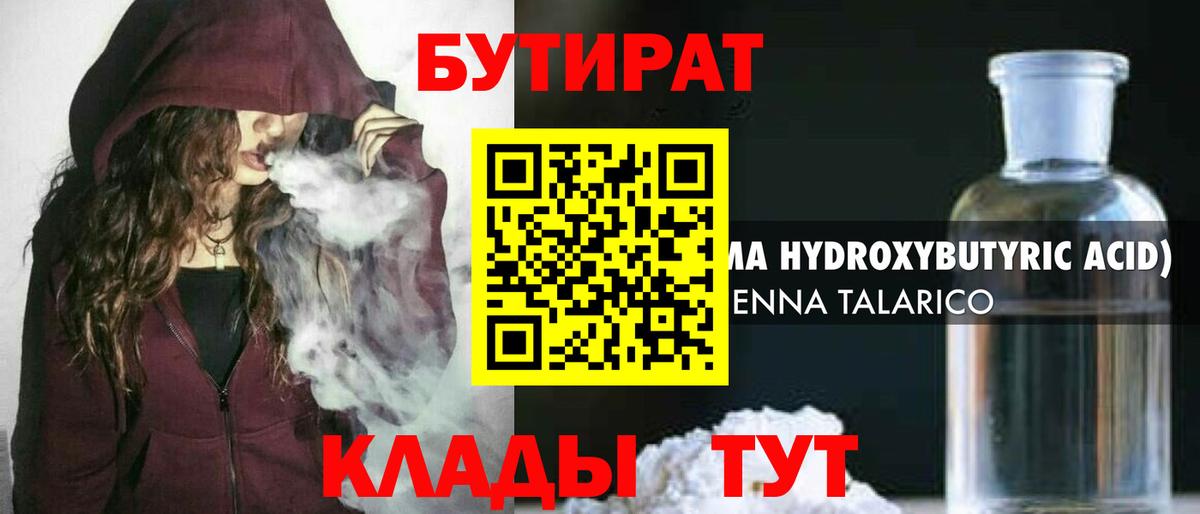 Абинск  Бутират жидкий экстази  Бутират  Вход с VPN 