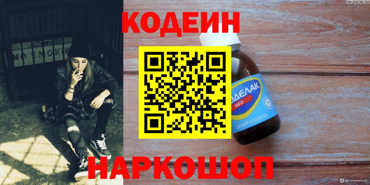 Кодеиновый сироп Lean напиток Lean (лин)  Вход с VPN  где купить наркоту  Кодеиновый сироп Lean напиток Lean (лин)  Абинск 
