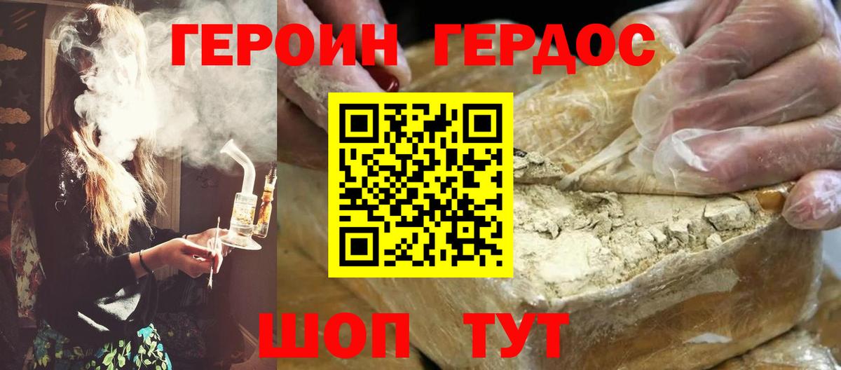 Героин Heroin Абинск