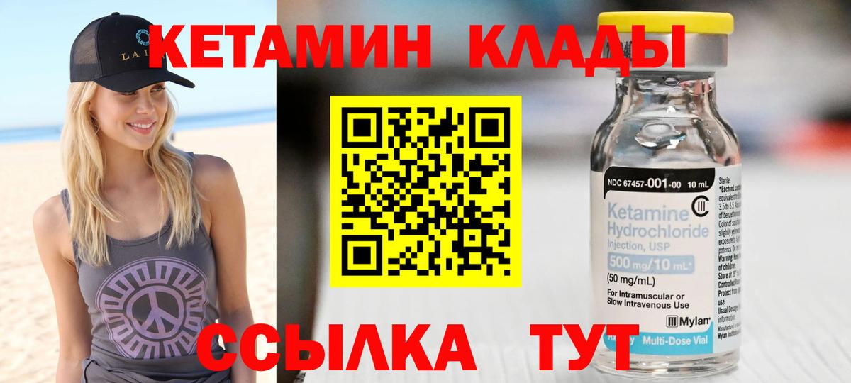 Кетамин ketamine Абинск
