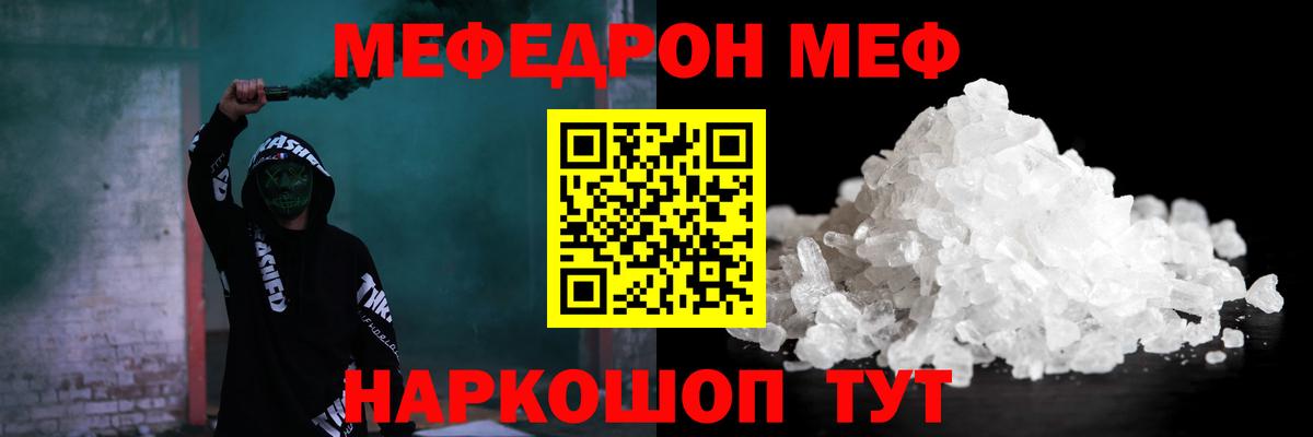 МЕФ кристаллы Абинск